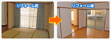 和室を洋室にリフォーム
